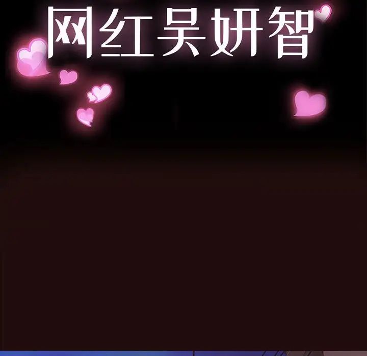 网红吴妍智第26话