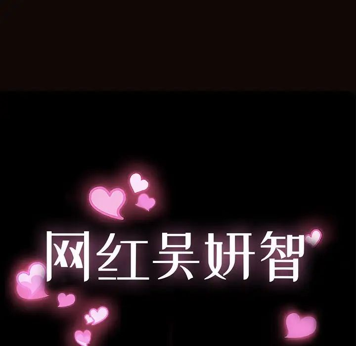 網紅吳妍智第27話