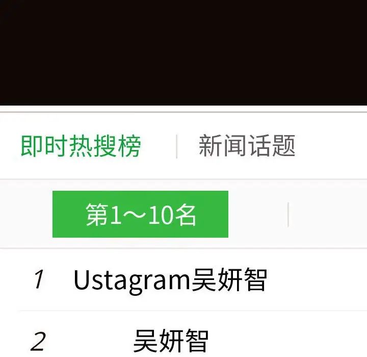 网红吴妍智第28话