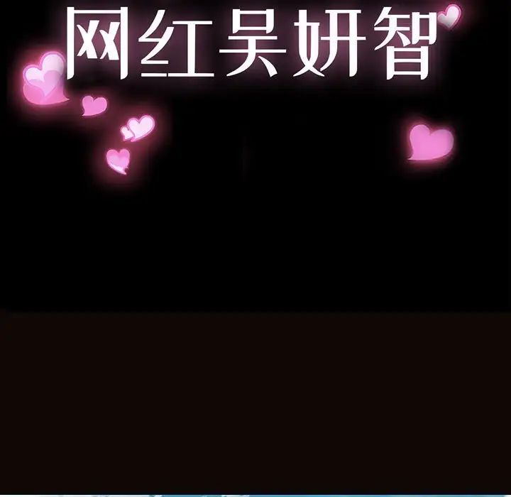 网红吴妍智第29话