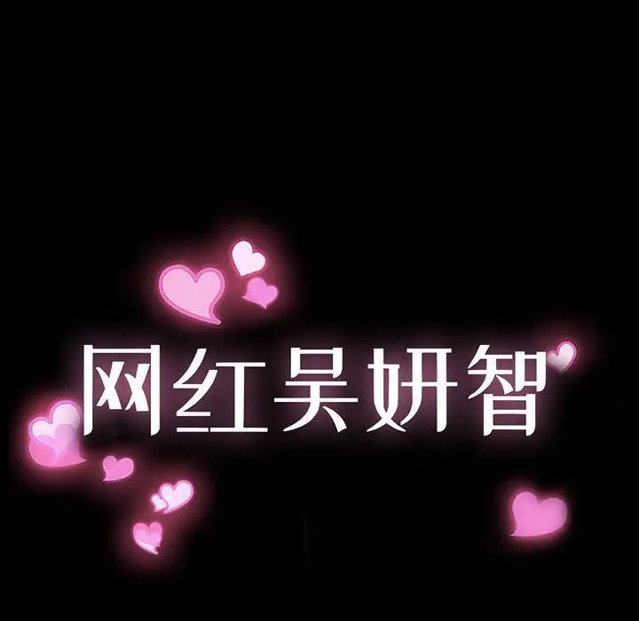 网红吴妍智第33话