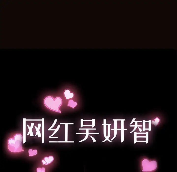 网红吴妍智第35话