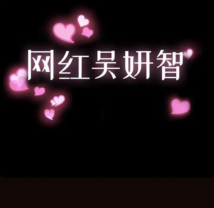 网红吴妍智第37话