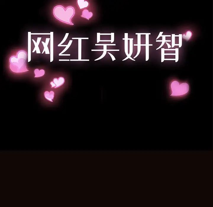 网红吴妍智第38话