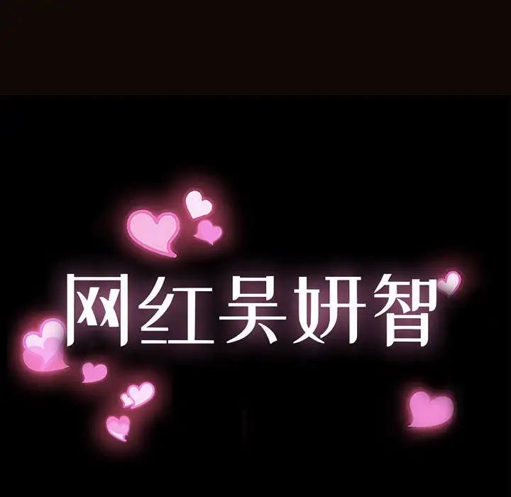 网红吴妍智第39话