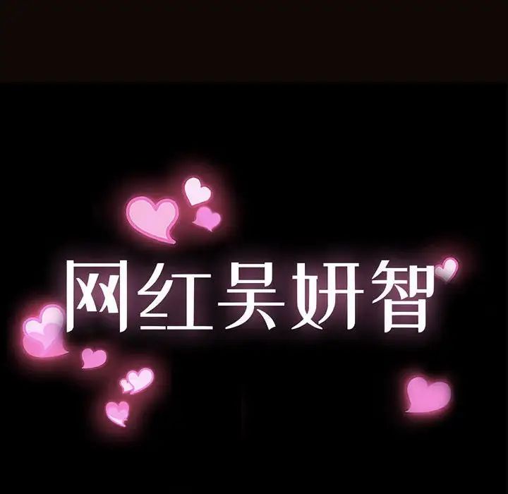 网红吴妍智第42话