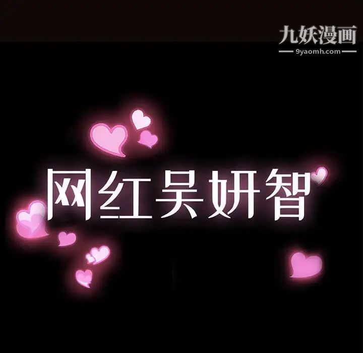 网红吴妍智第47话