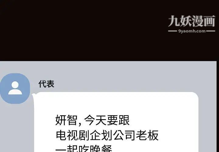 网红吴妍智第50话