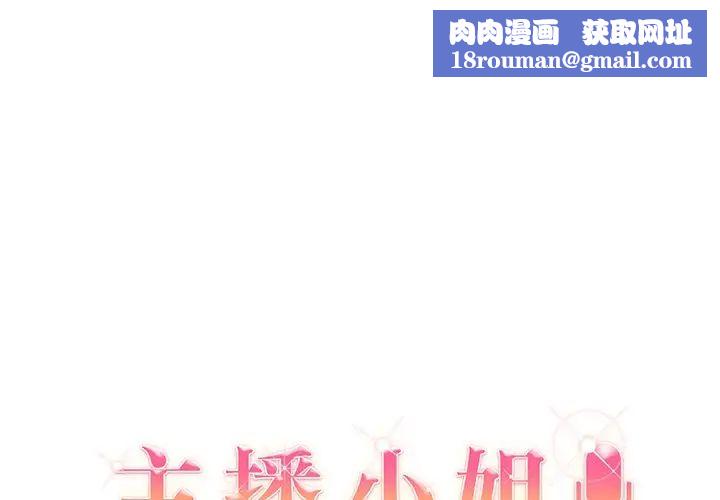 主播小姐第11话