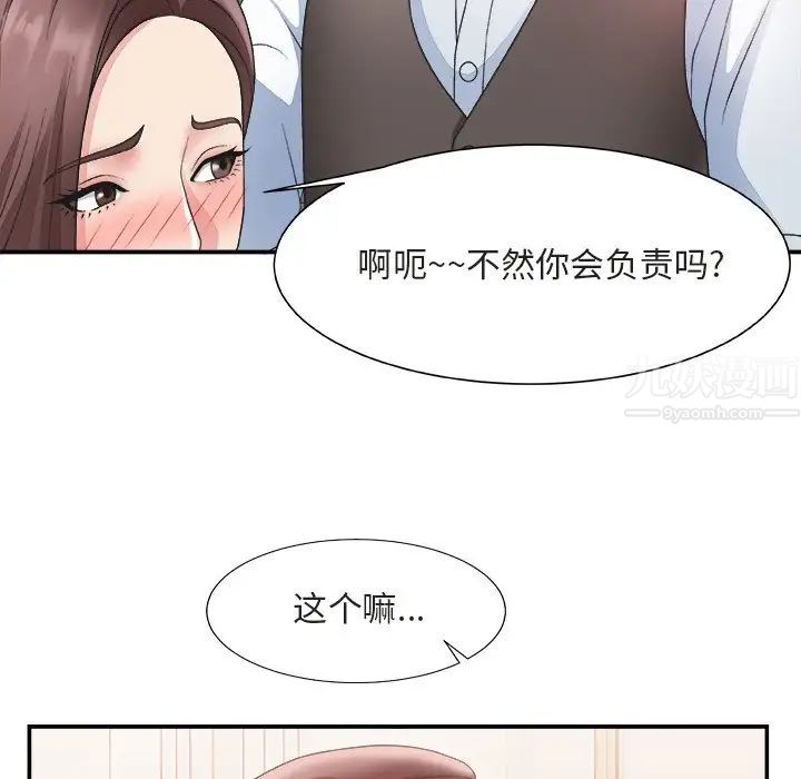 主播小姐第20话