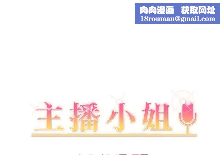 主播小姐第30话