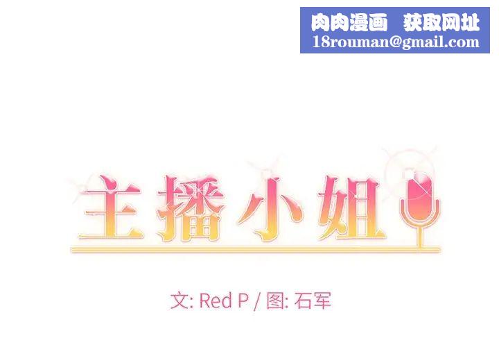 主播小姐第36话
