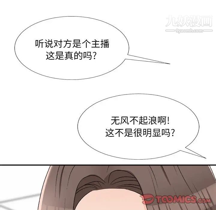 主播小姐第75话
