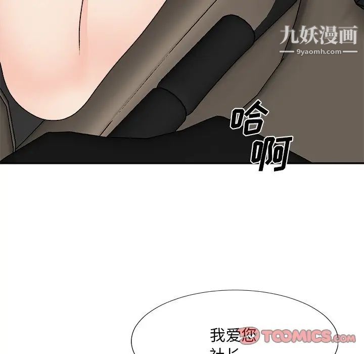 主播小姐第81话