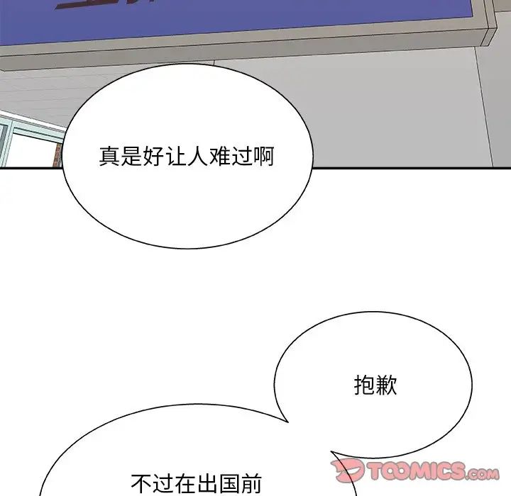 主播小姐第84话