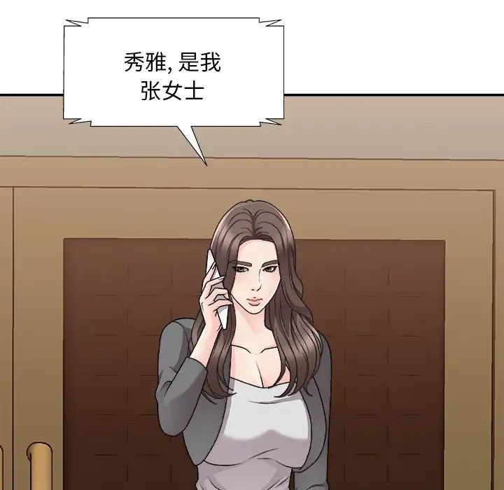 主播小姐第85话