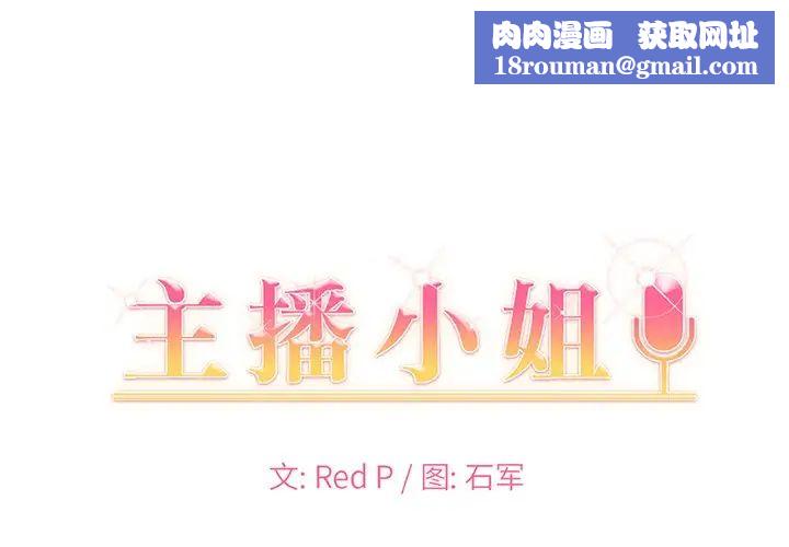 主播小姐第86话
