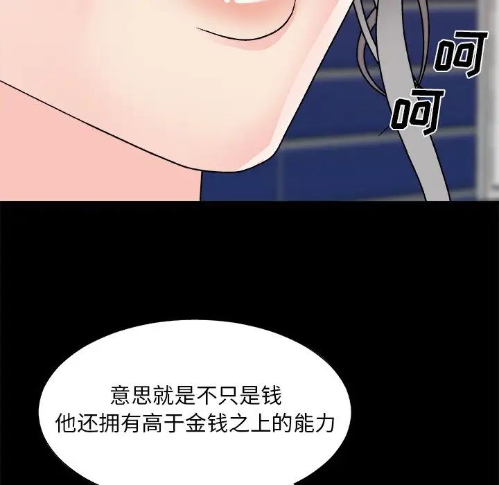 主播小姐第86话