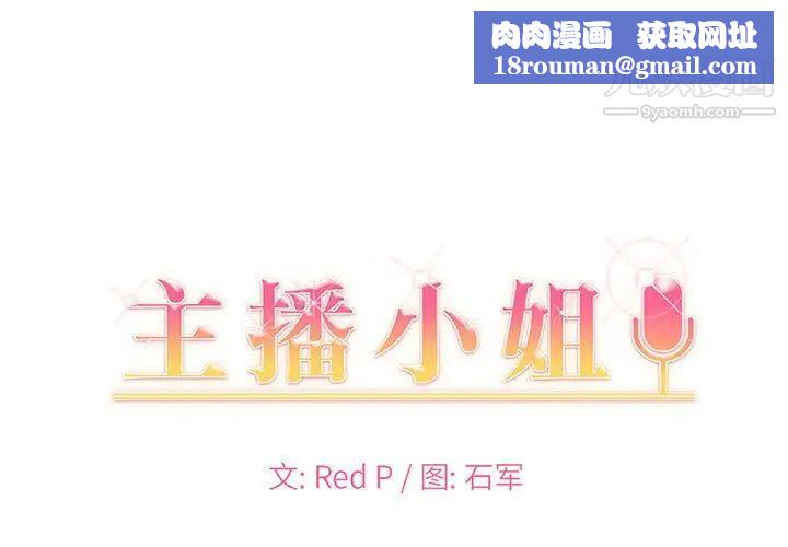 主播小姐第89话