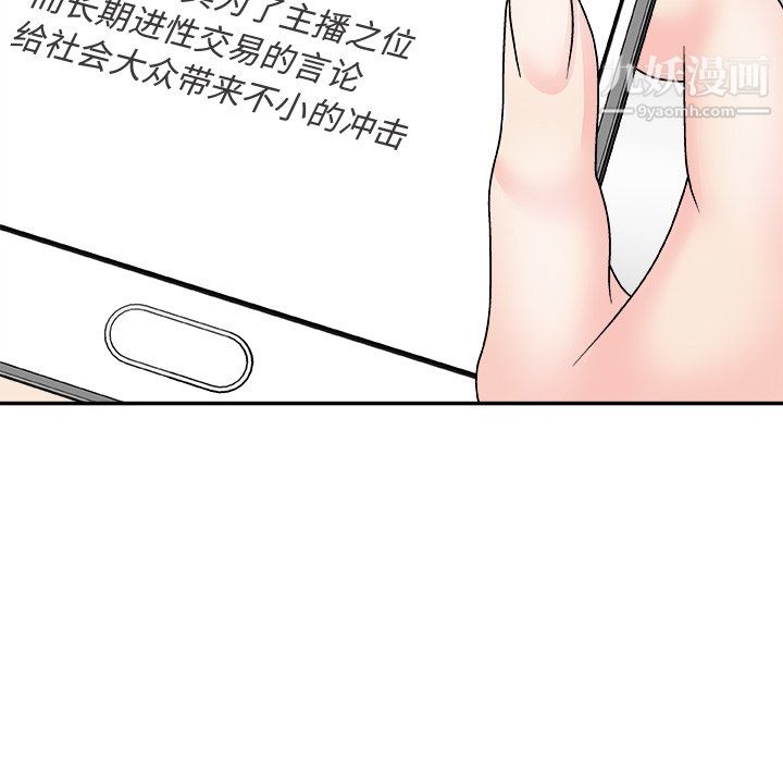 主播小姐第99話