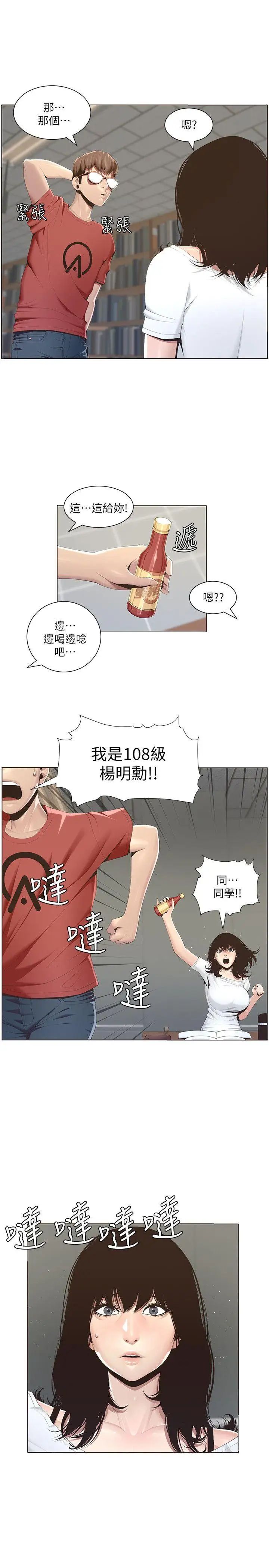 姊妹与继父第1话-让男人们动心的女人