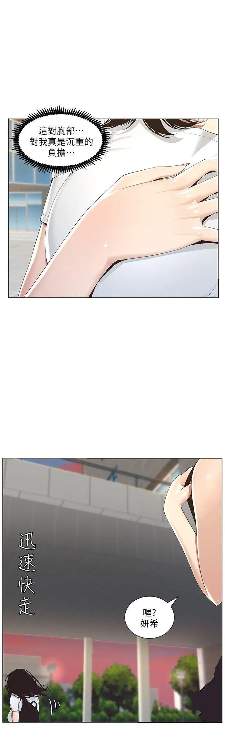 姊妹与继父第1话-让男人们动心的女人