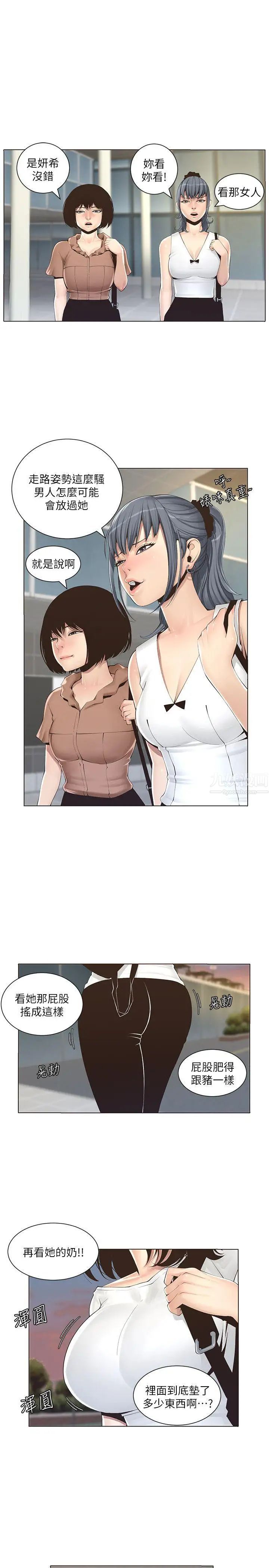 姊妹与继父第1话-让男人们动心的女人