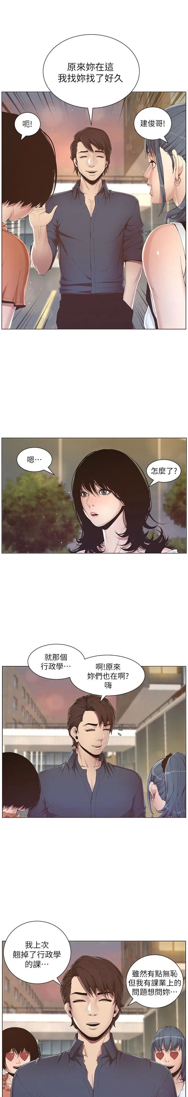 姊妹与继父第1话-让男人们动心的女人