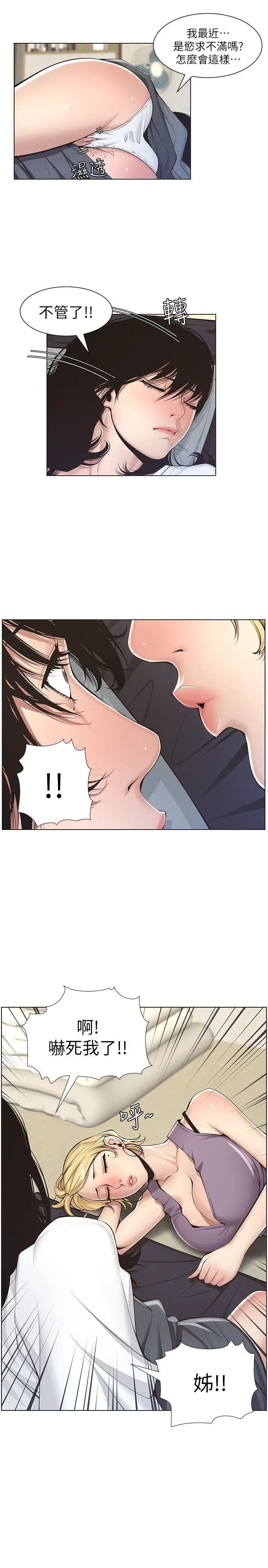 姊妹与继父第2话-偷窥女儿的继父