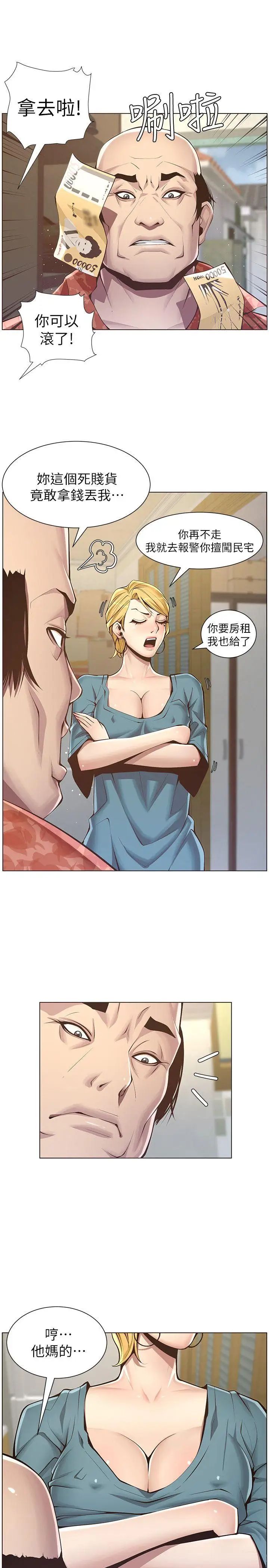 姊妹與繼父第3話-突然裝什麼慈父