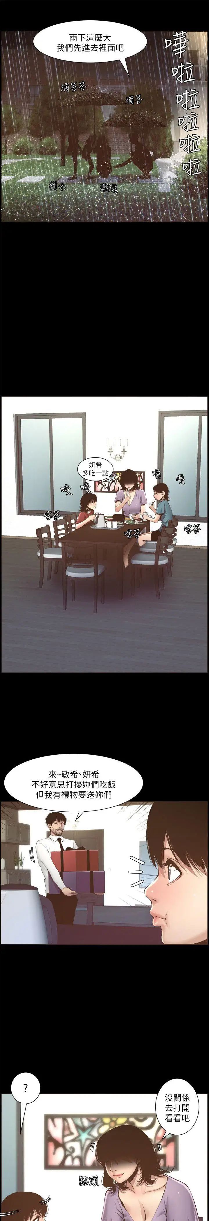 姊妹与继父第4话-被男人玩弄的大女儿