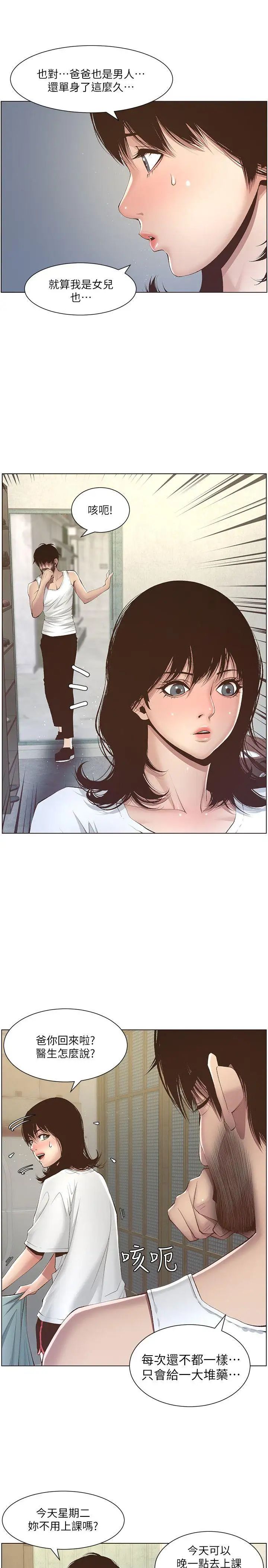 姊妹与继父第6话-忠于本能的野兽