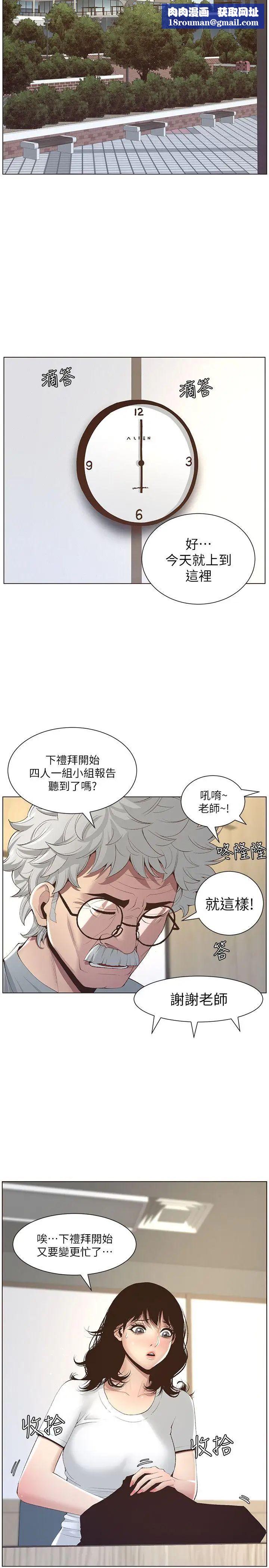 姊妹與繼父第7話-危險的小組組員