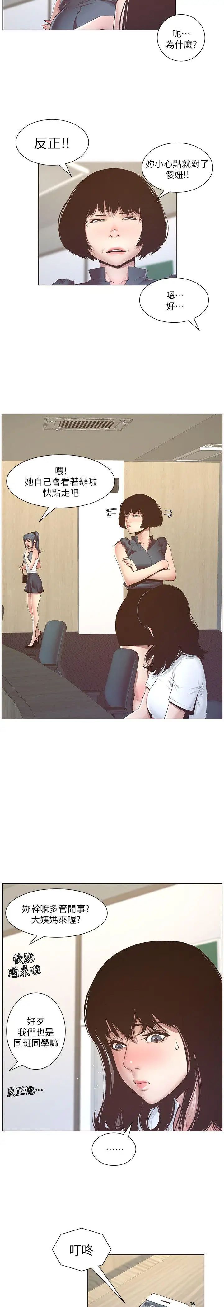 姊妹與繼父第7話-危險的小組組員