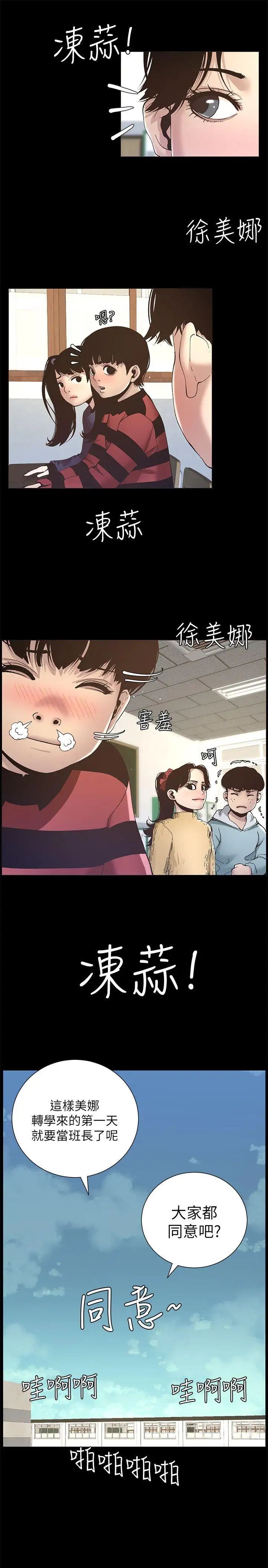 姊妹与继父第9话-校园女神的嫉妒心