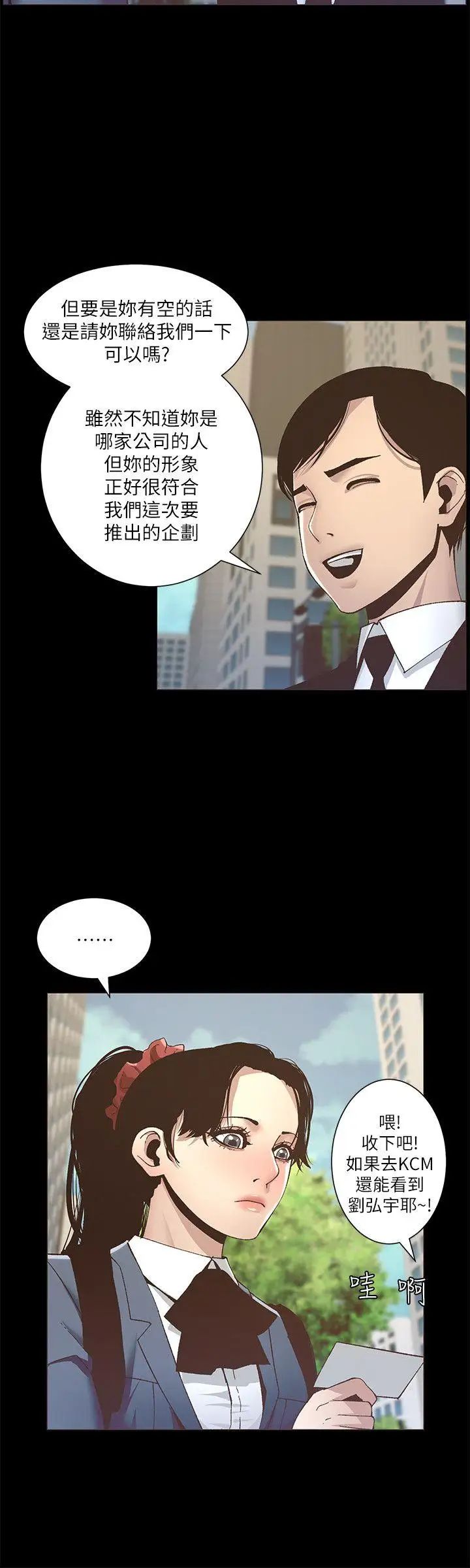 姊妹與繼父第9話-校園女神的嫉妒心