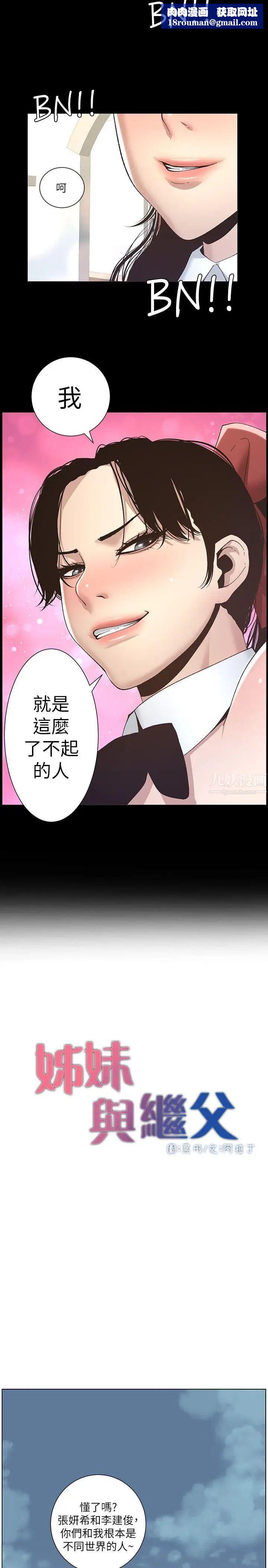 姊妹与继父第9话-校园女神的嫉妒心