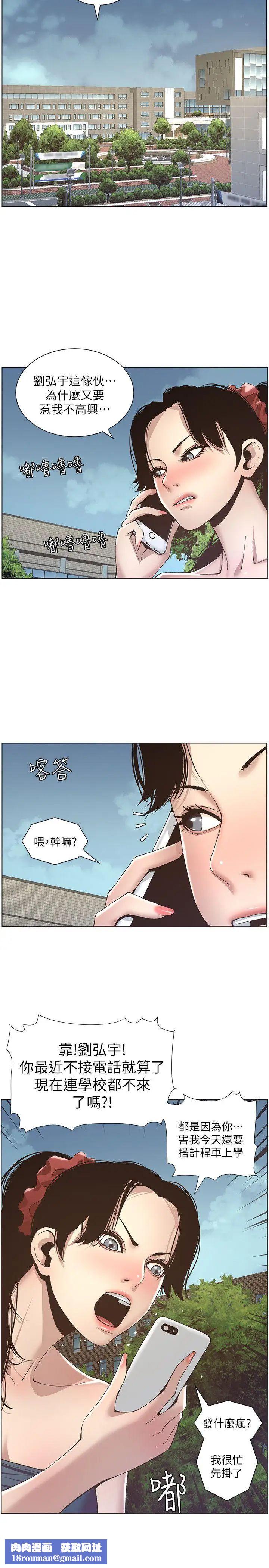 姊妹与继父第9话-校园女神的嫉妒心