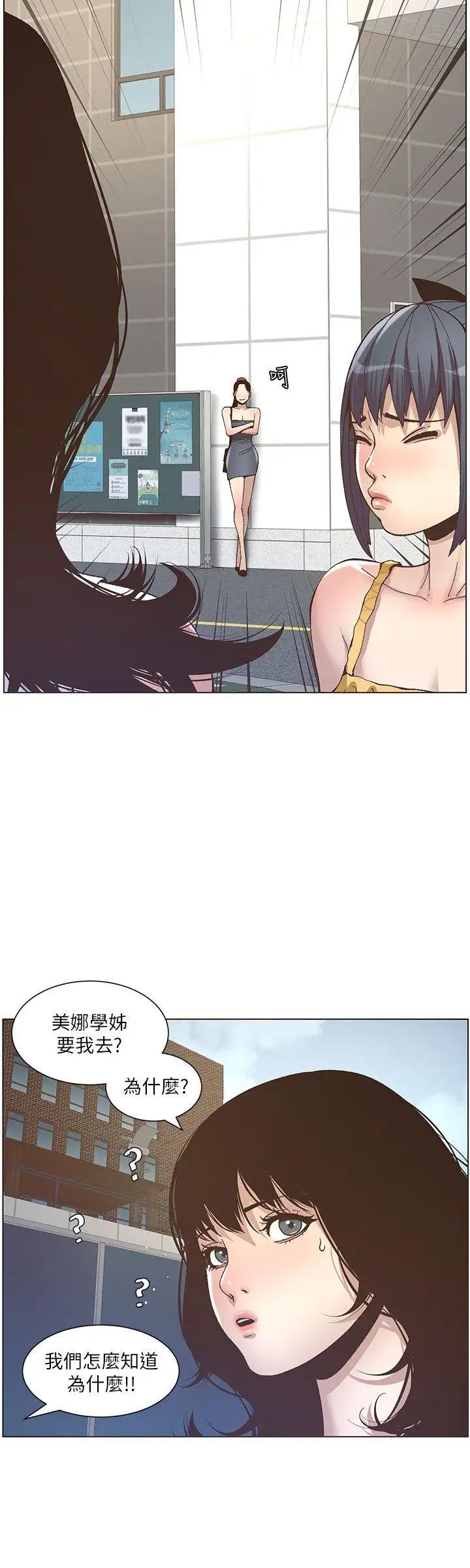 姊妹與繼父第10話-盯上妍希的人