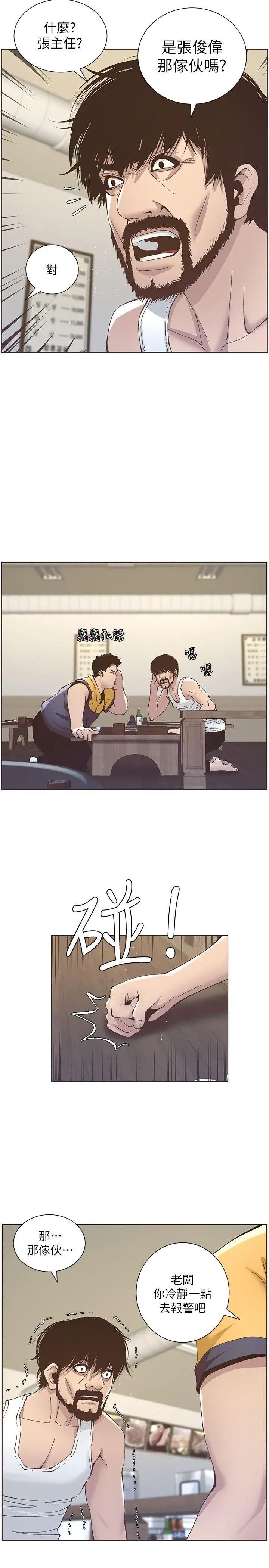 姊妹与继父第10话-盯上妍希的人