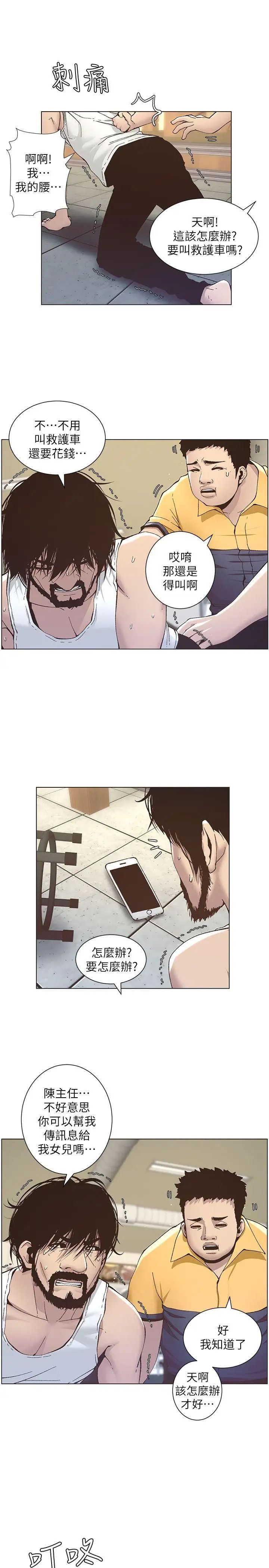 姊妹与继父第10话-盯上妍希的人