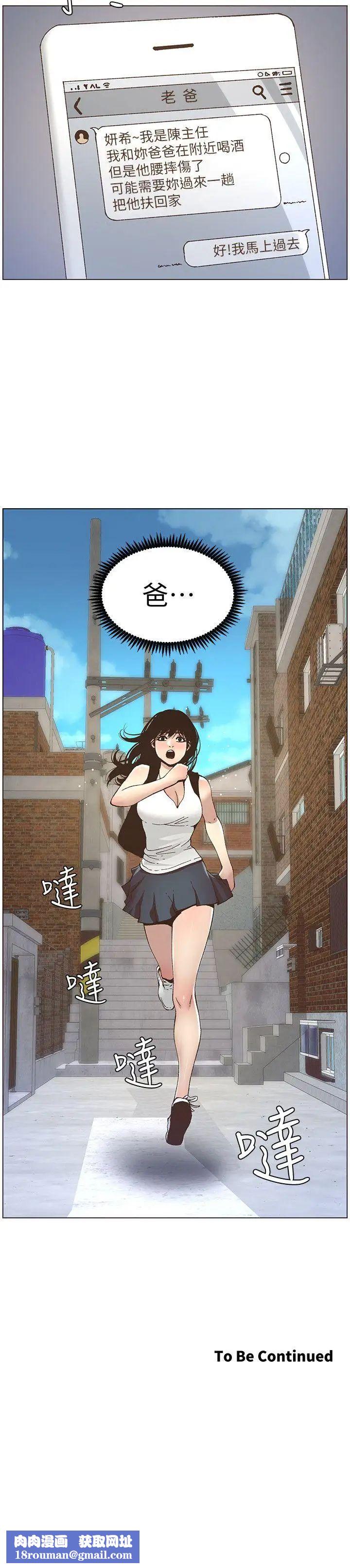 姊妹与继父第10话-盯上妍希的人