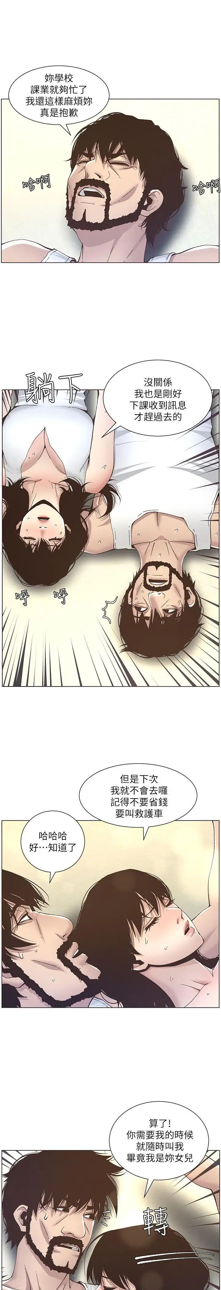 姊妹与继父第11话-妳也渴望爸爸吗