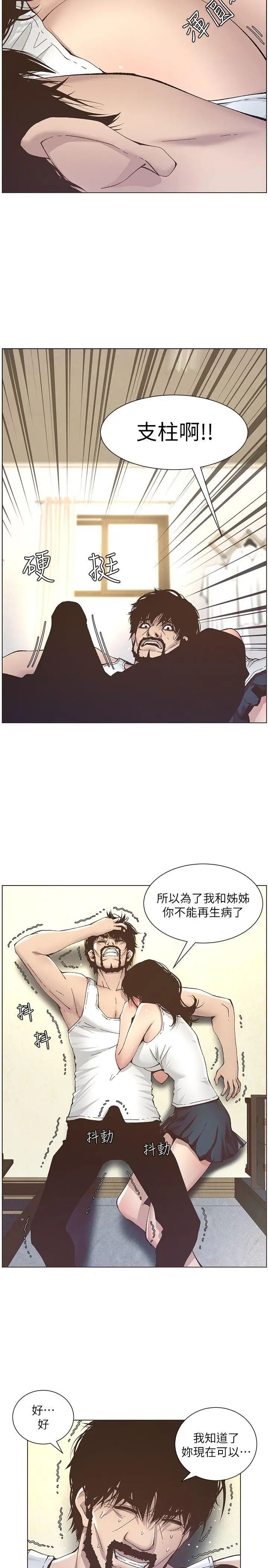 姊妹与继父第11话-妳也渴望爸爸吗