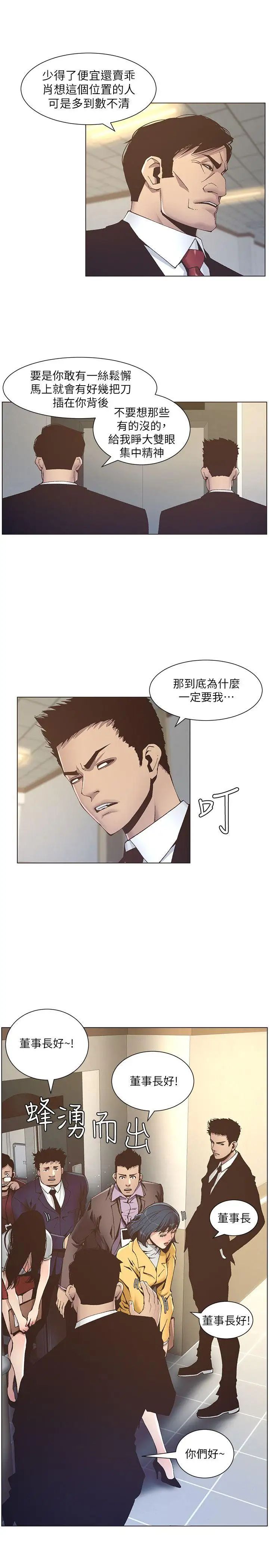 姊妹与继父第12话-两人在屋顶上的小密会