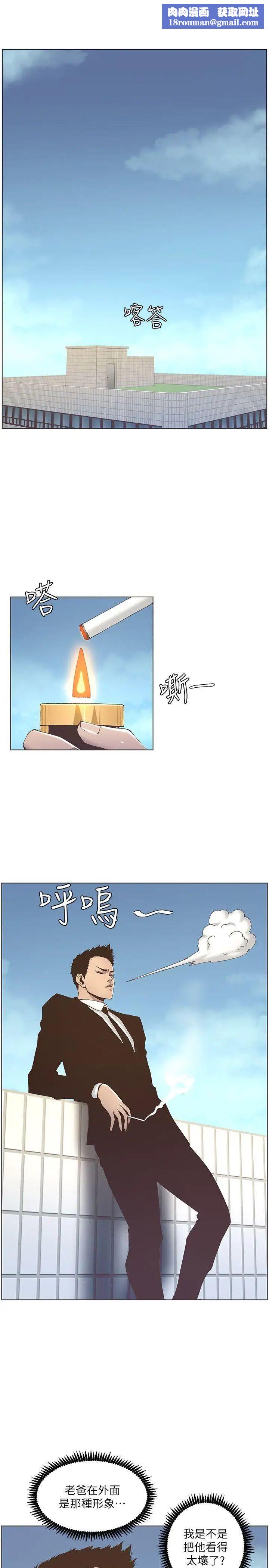 姊妹与继父第12话-两人在屋顶上的小密会