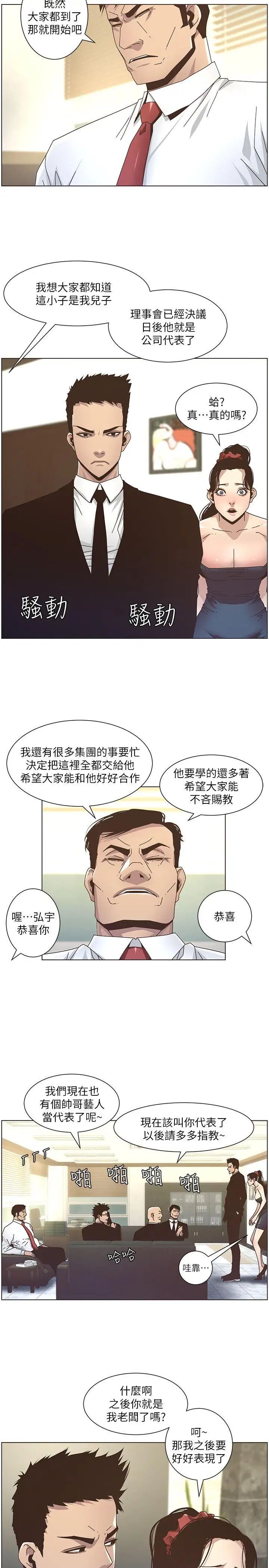 姊妹與繼父第13話-侍奉繼父