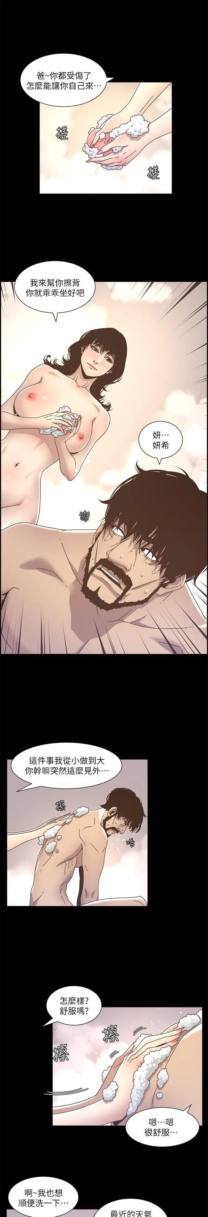 姊妹与继父第13话-侍奉继父