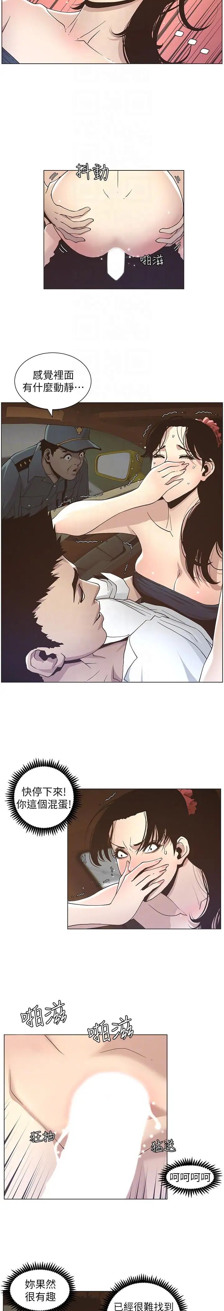 姊妹与继父第15话-在停车场车震