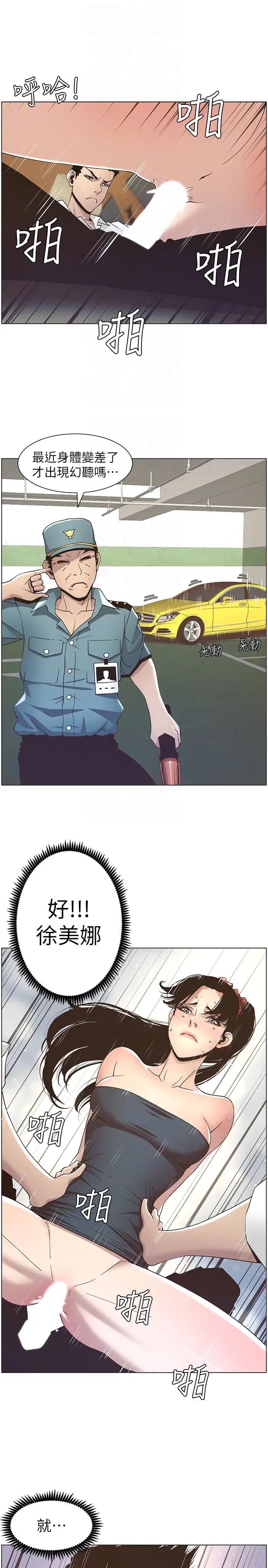 姊妹与继父第15话-在停车场车震